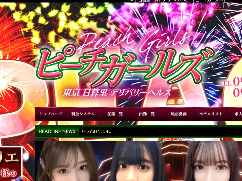 ピーチガールズ