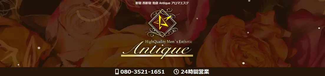 Antique (アンティーク)