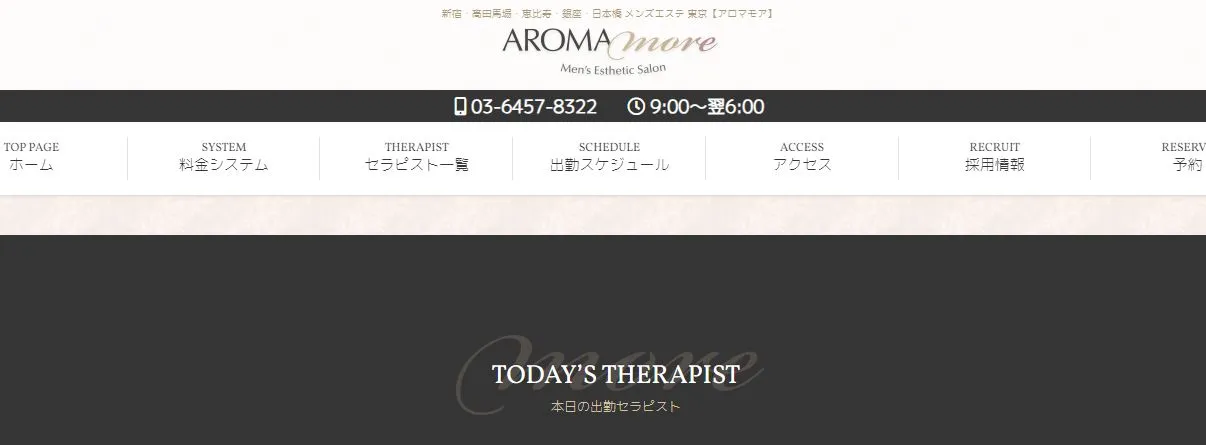 AROMA more(アロマモア)