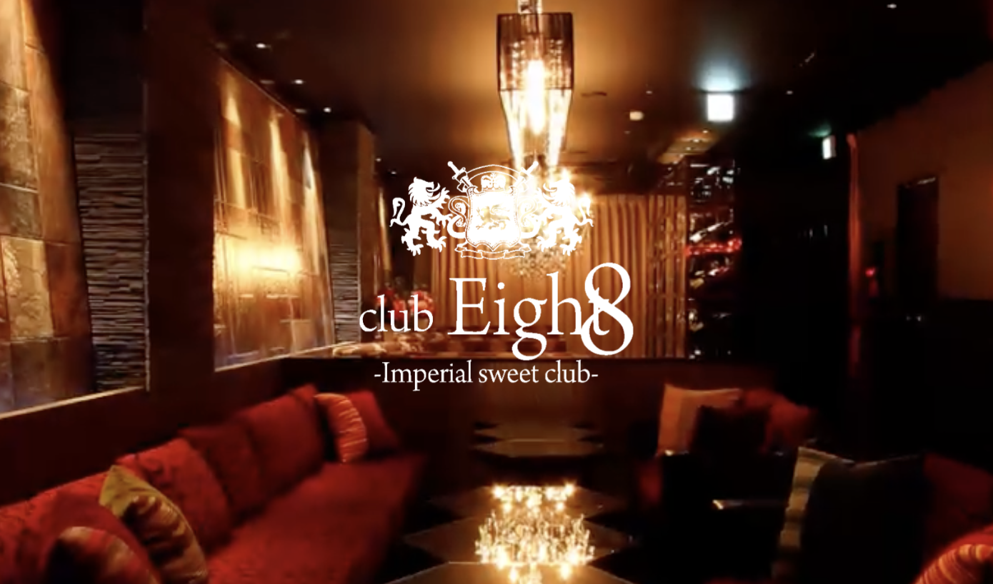 club Eight エイト