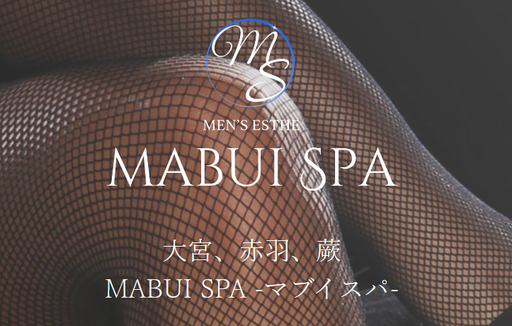 マブイスパ 大宮