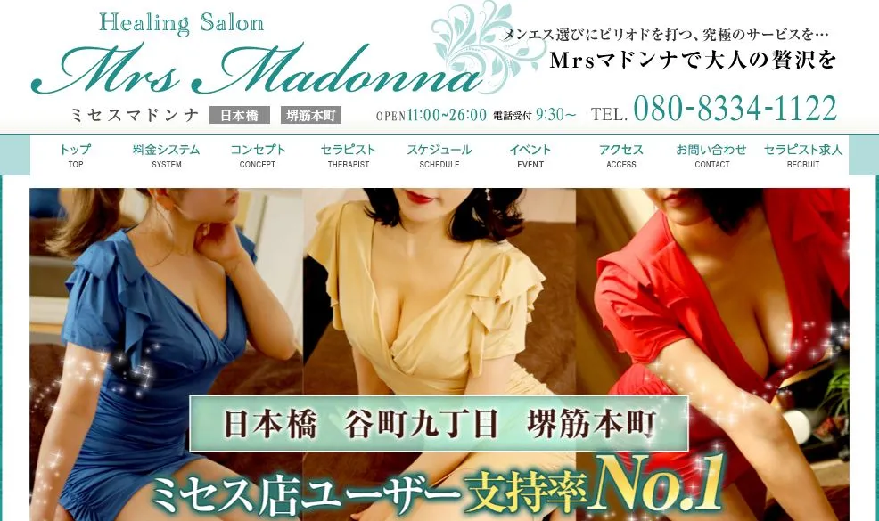 Mrs Madonna(ミセスマドンナ)