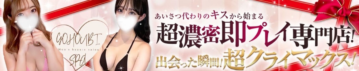 ご褒美SPA@秘密のアルバイト