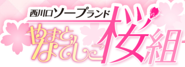 https://nk-sakuragumi.com/top/