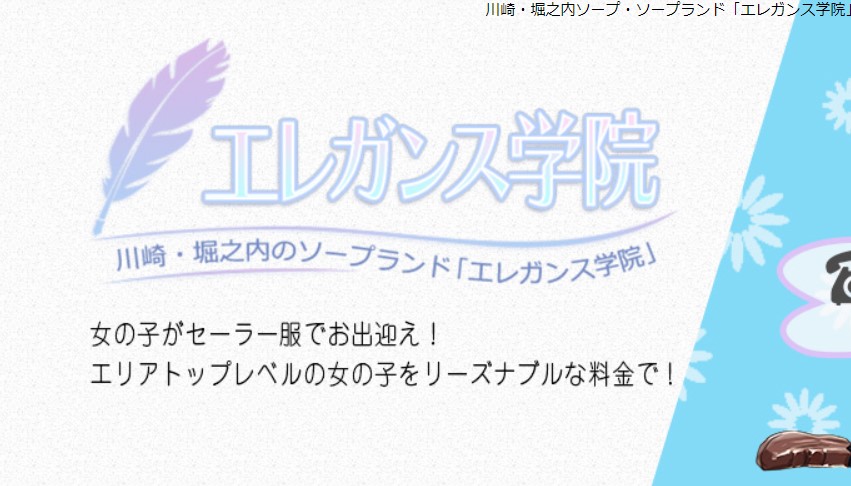 エレガンス学院