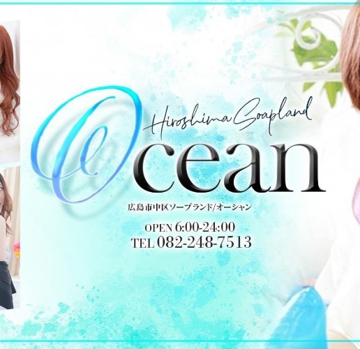 Ocean(オーシャン)