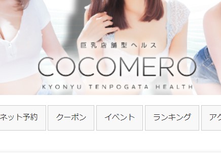 COCOMERO(ココメロ)