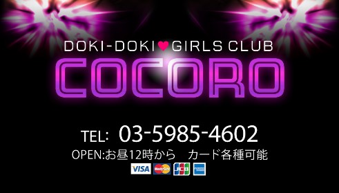 COCORO