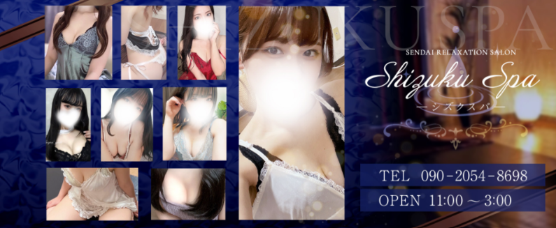 SHIZUKU SPA 仙台