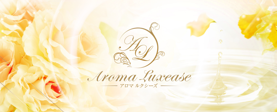 Aroma Luxease 仙台