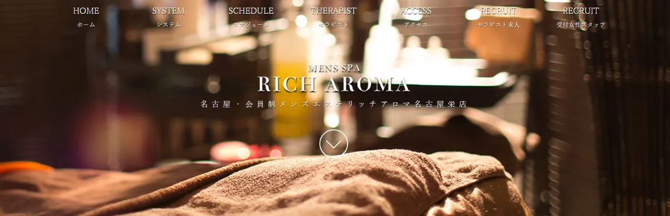 RICH AROMA(リッチアロマ)