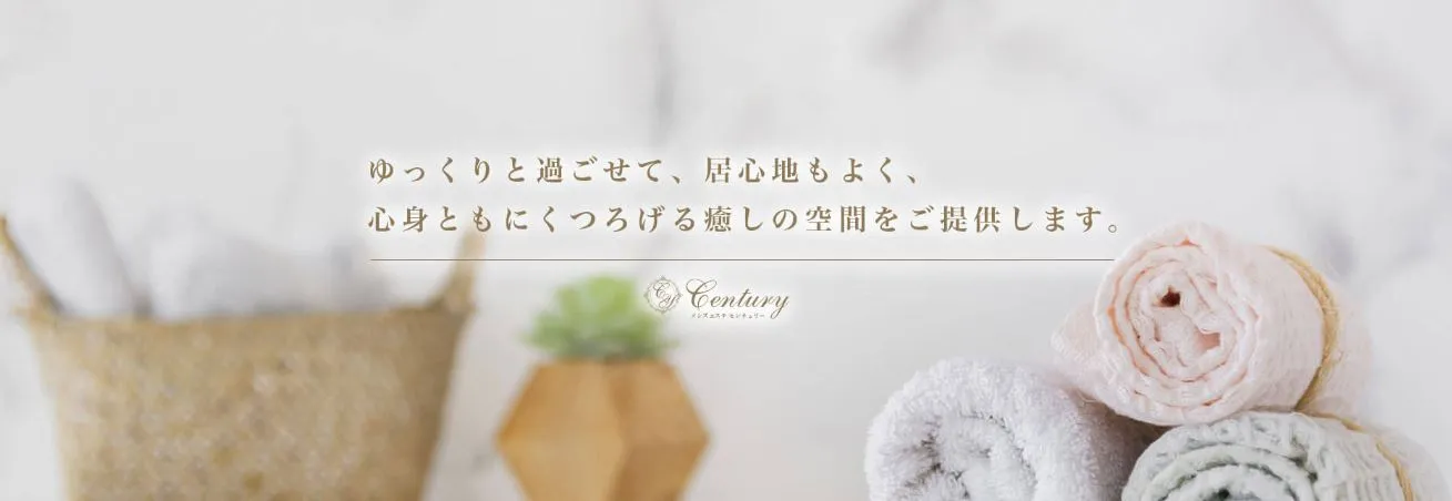 century(センチュリー)