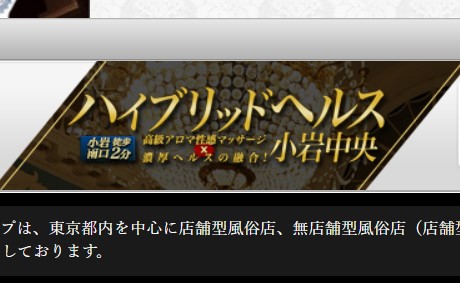ハイブリッドヘルス小岩中央