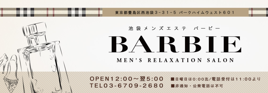 池袋 BARBIE