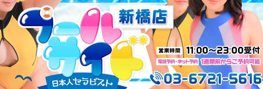 新橋 プールサイド