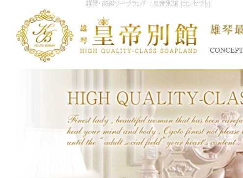 皇帝別館