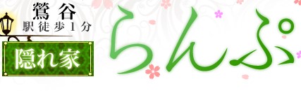 らんぷ