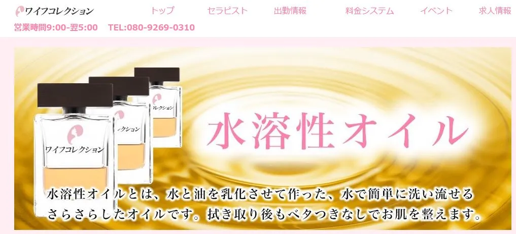 ワイフコレクション