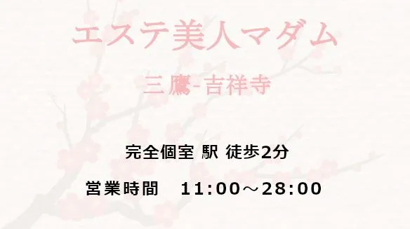 エステ美人マダム