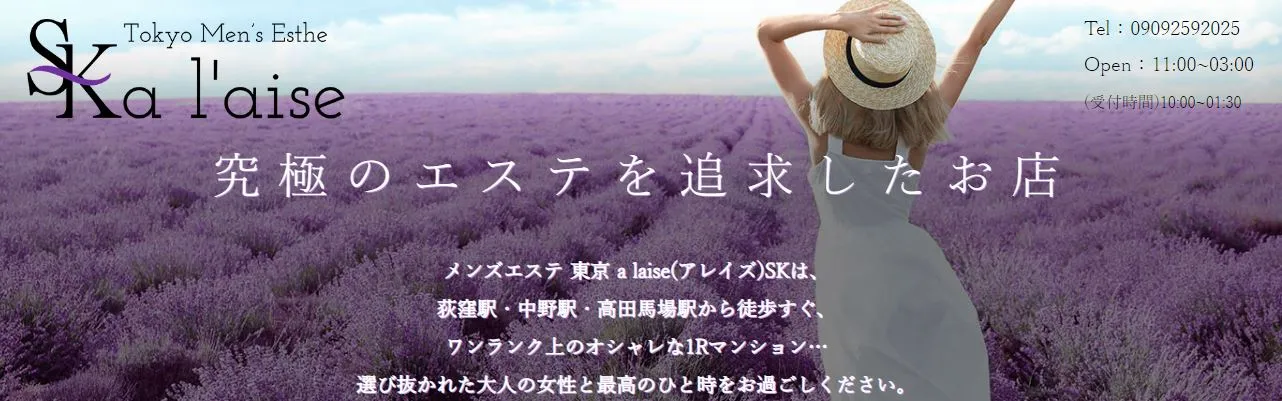 東京 a laise(アレイズ)SK