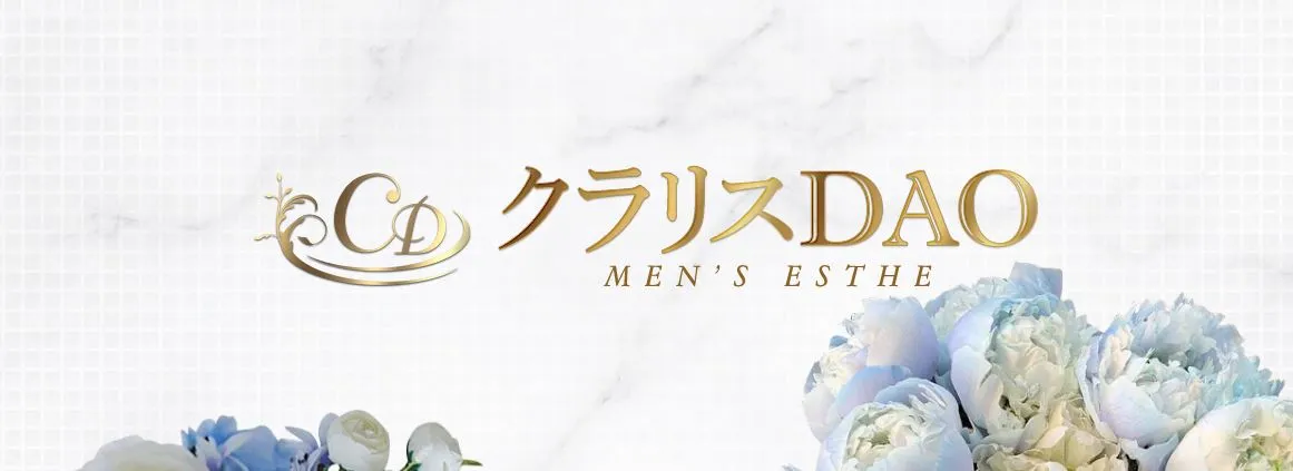 クラリスDao