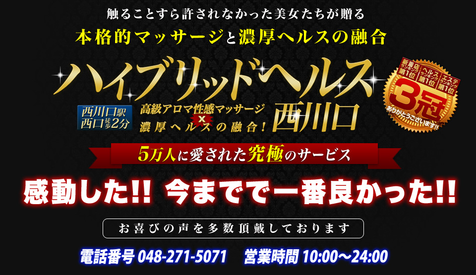 西川口のマットヘルス
