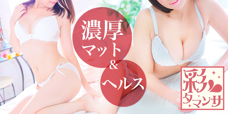 西川口のマットヘルス
