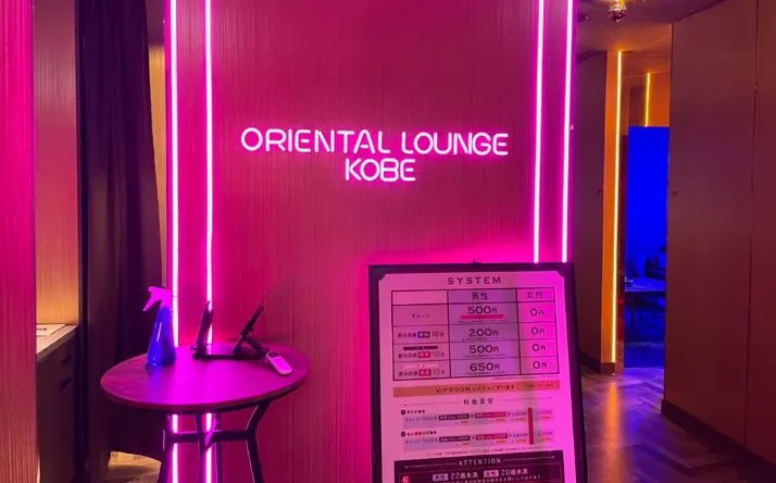 ORIENTAL LOUNGE KOBE(オリエンタルラウンジ神戸)