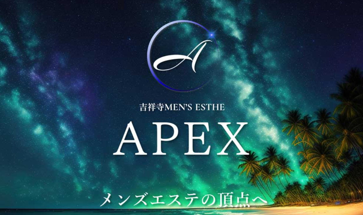 吉祥寺 APEX