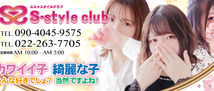 マットヘルス S-style club（エススタイル クラブ）
