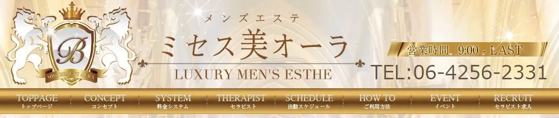 ミセス美オーラ