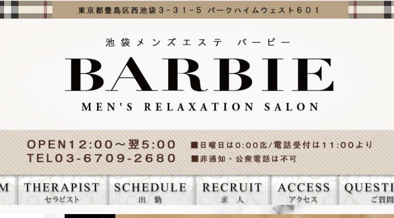 BARBIE(バービー)