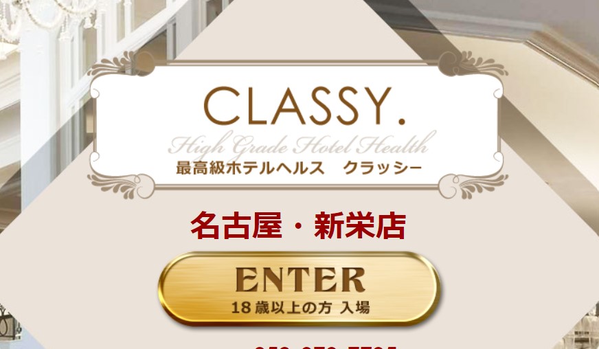 CLASSY(クラッシー)