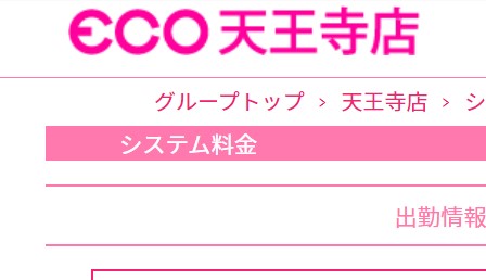 エコ天王寺