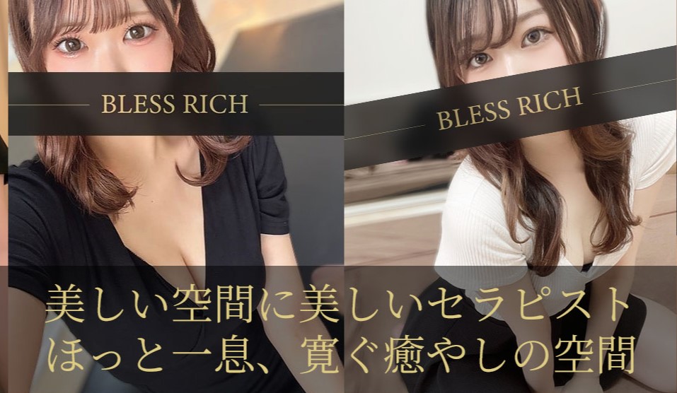 BLESS RICH（ブレスリッチ）