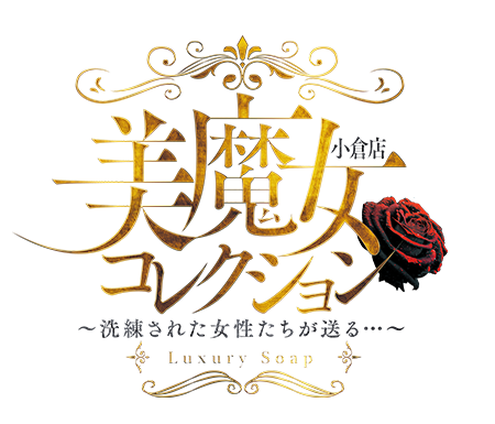 マットヘルス 美魔女コレクション 小倉