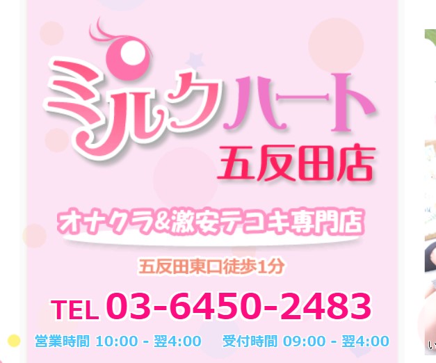 ミルクハート
