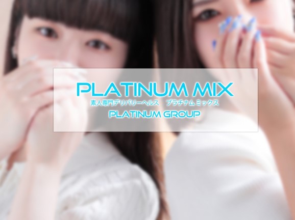 ぷらちなむみっくす