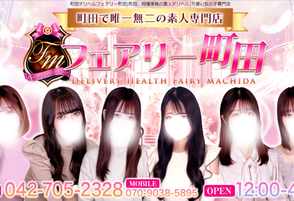 デリヘル
