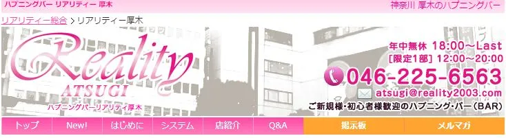 Reality(リアリティ)