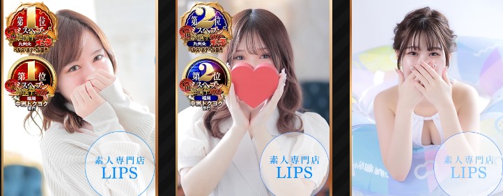 LIPS(旧:ドリームリップス)