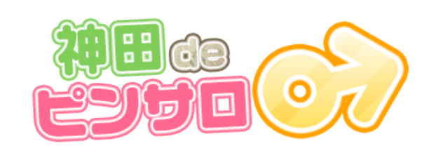 神田deピンサロ