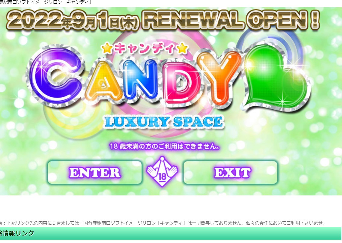 CANDY(キャンディ)