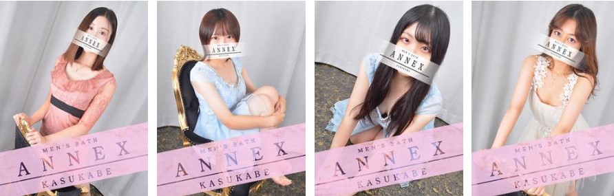 ANNEX(アネックス)
