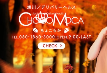 ちょこモカ
