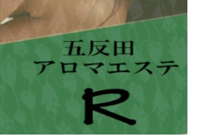 http://www.aroma-r.com/gotanda/index.html
