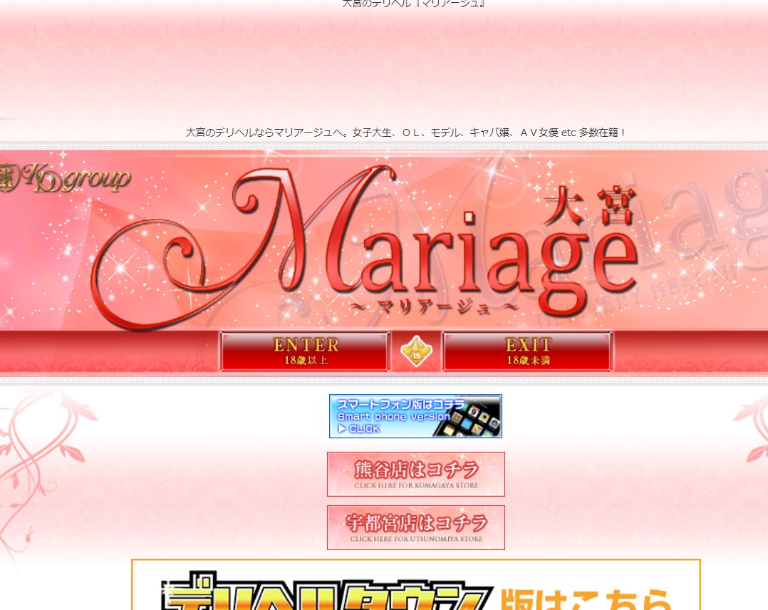 マリアージュ 大宮