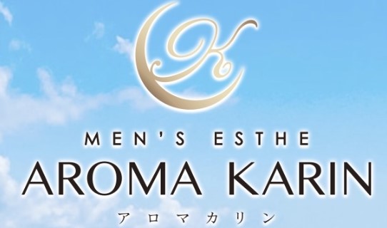 AROMA KARIN（アロマカリン）