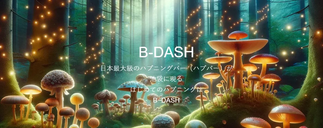 B-DASH(ビーダッシュ)