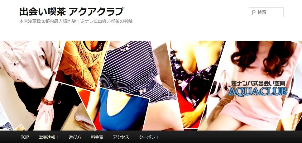 アクアクラブ池袋店